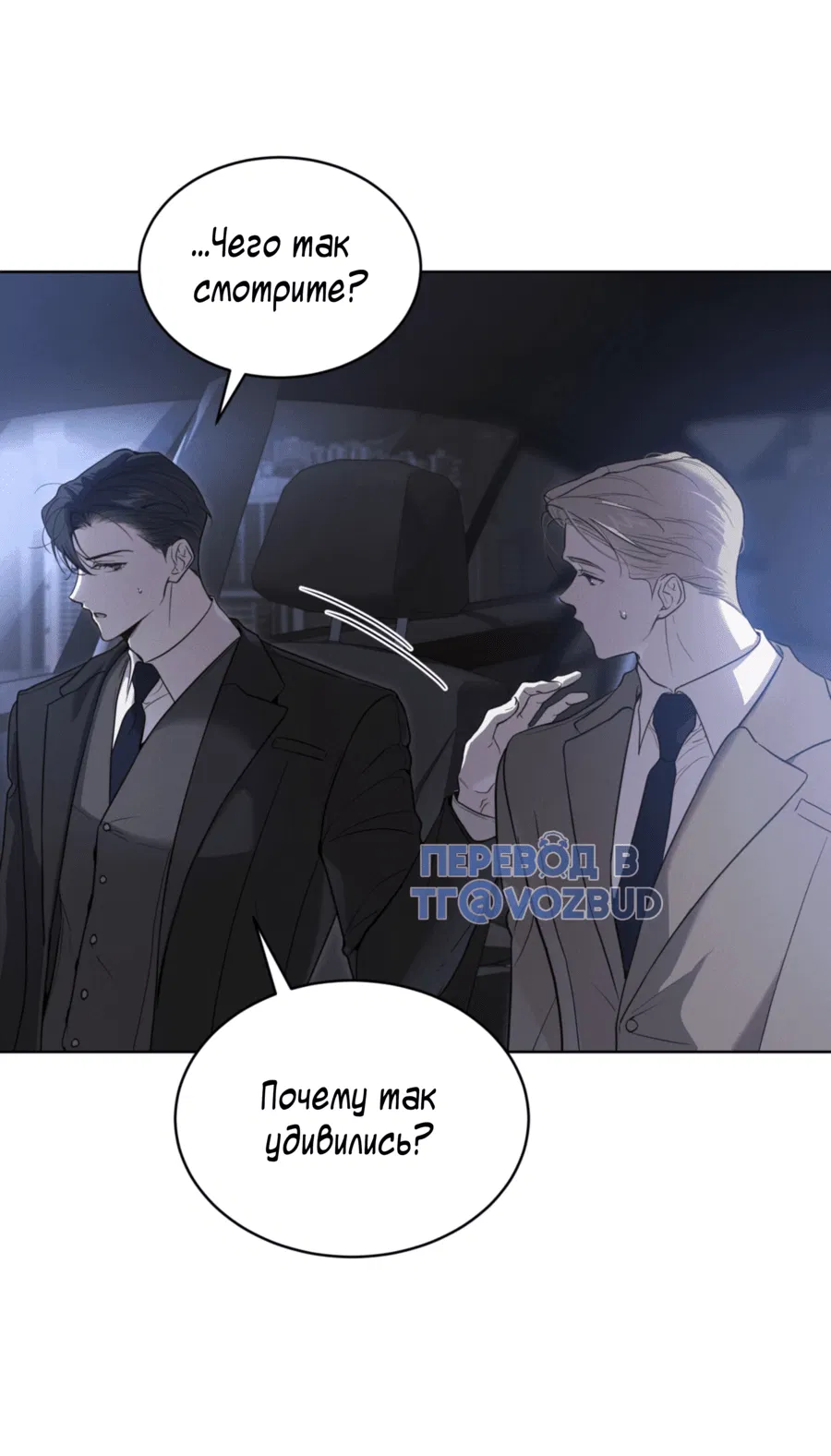 Манга Страстное влечение: Рага - Глава 29 Страница 40