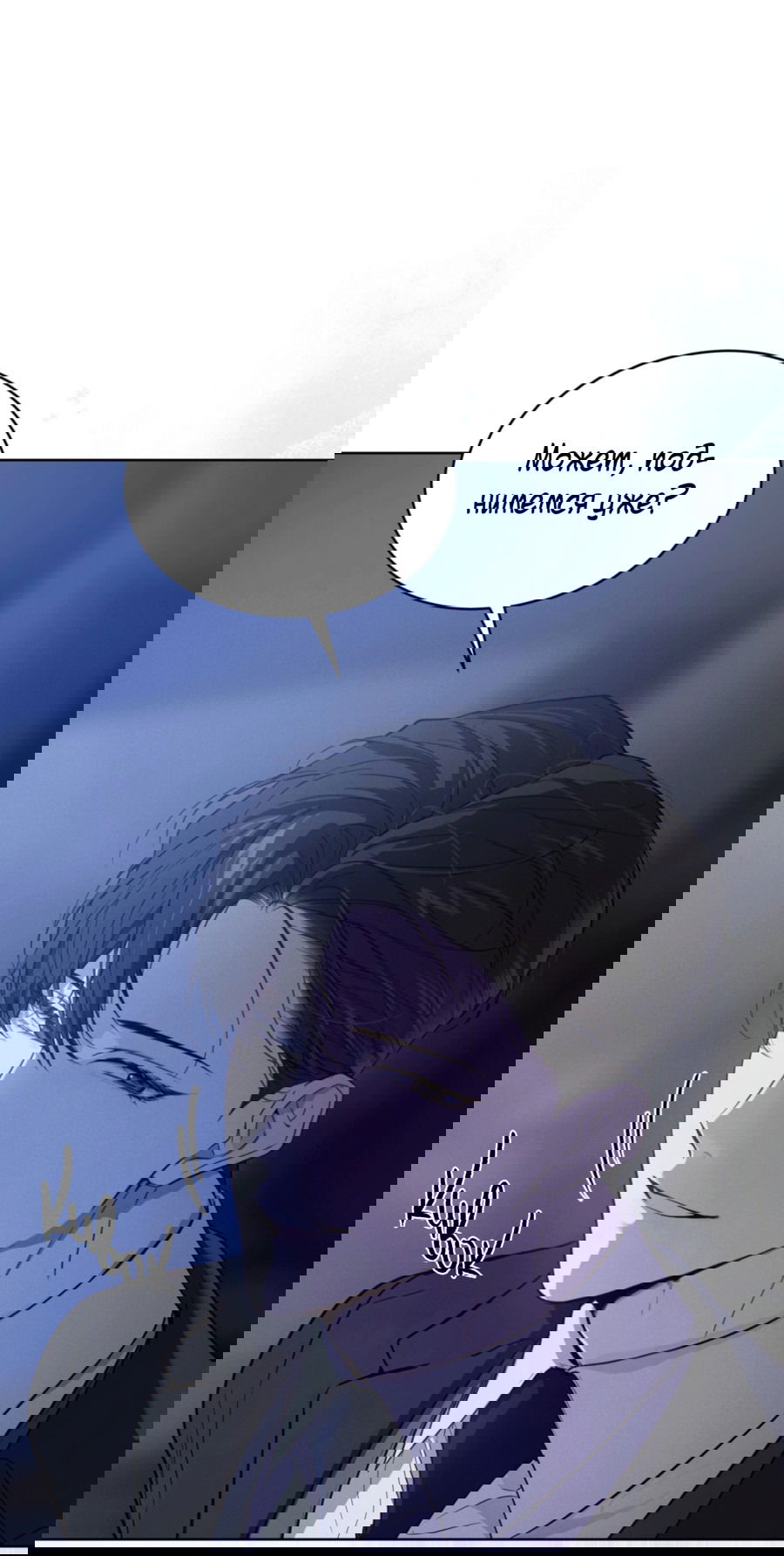 Манга Страстное влечение: Рага - Глава 29 Страница 42