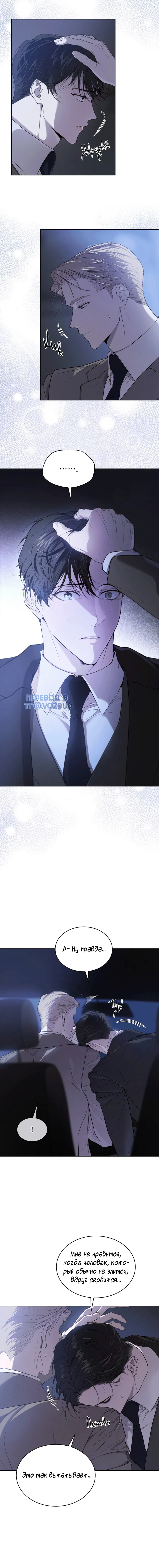 Манга Страстное влечение: Рага - Глава 29 Страница 33