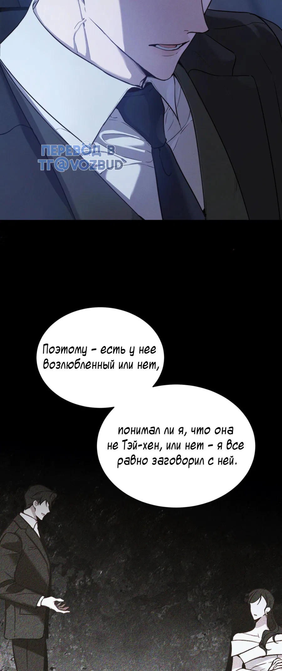 Манга Страстное влечение: Рага - Глава 29 Страница 19