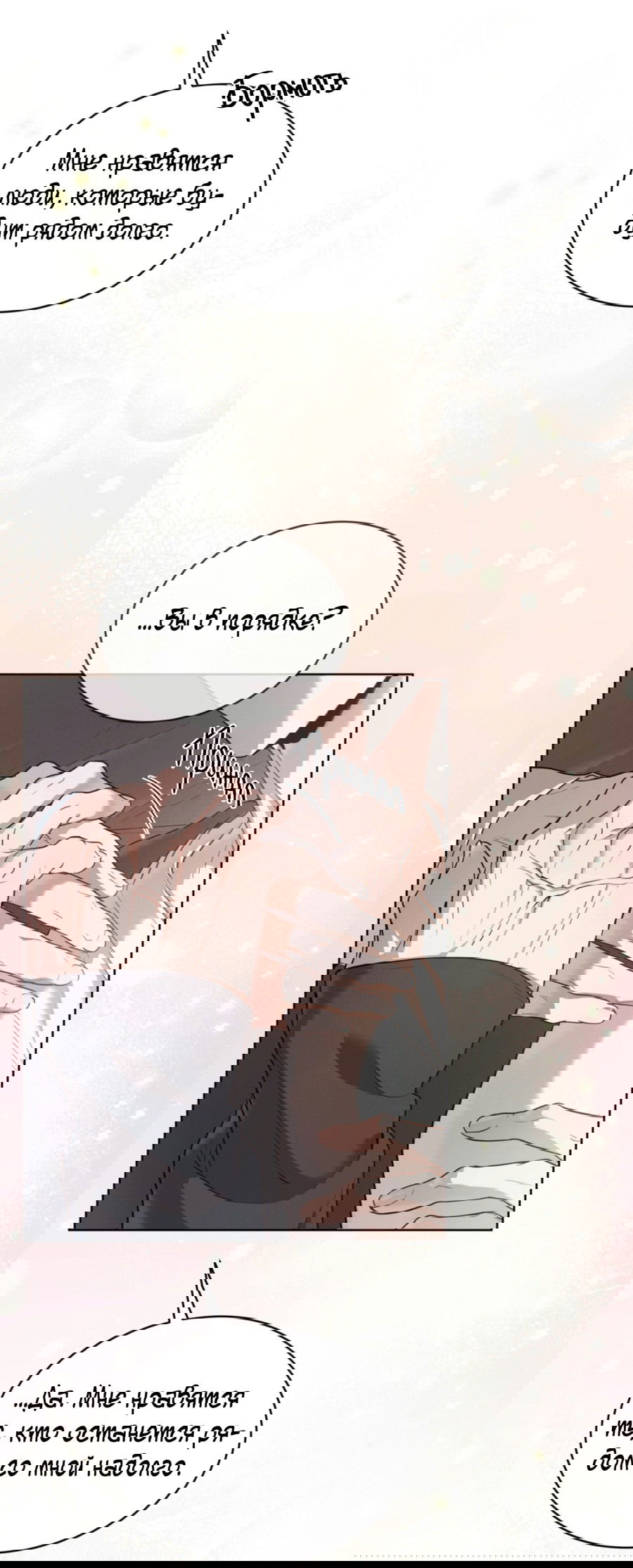 Манга Страстное влечение: Рага - Глава 30 Страница 43