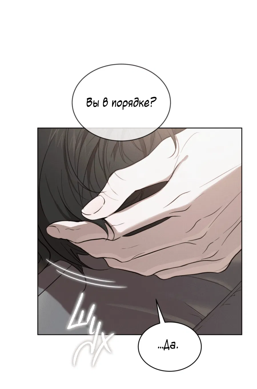 Манга Страстное влечение: Рага - Глава 30 Страница 18