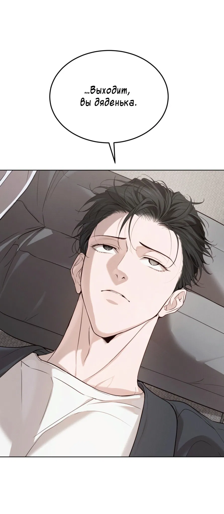 Манга Страстное влечение: Рага - Глава 30 Страница 29