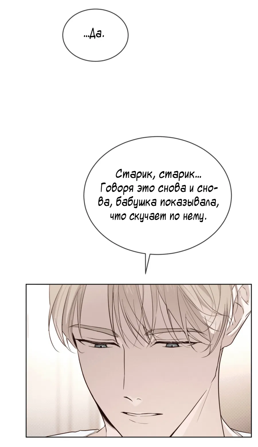 Манга Страстное влечение: Рага - Глава 30 Страница 22