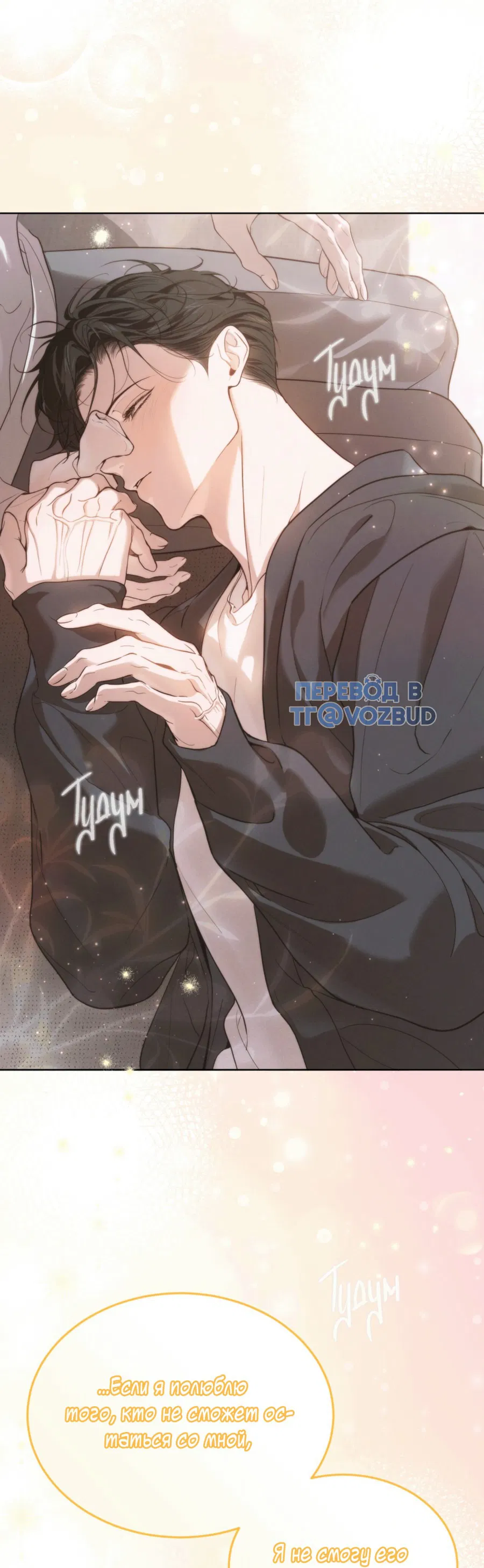 Манга Страстное влечение: Рага - Глава 30 Страница 44