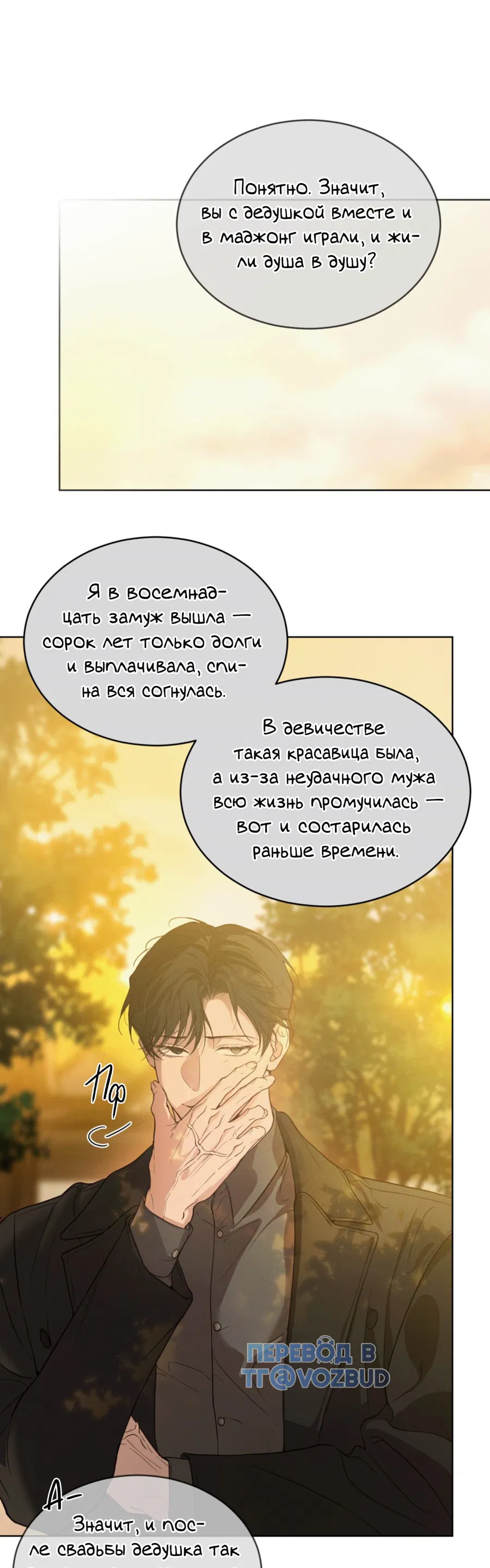 Манга Страстное влечение: Рага - Глава 30 Страница 9