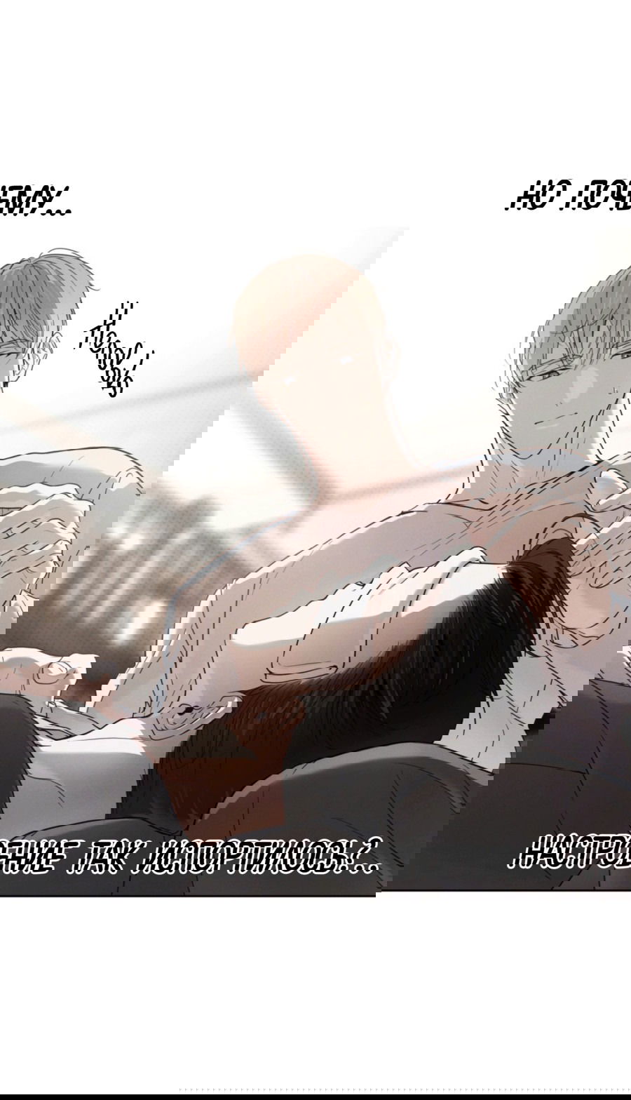 Манга Страстное влечение: Рага - Глава 30 Страница 38