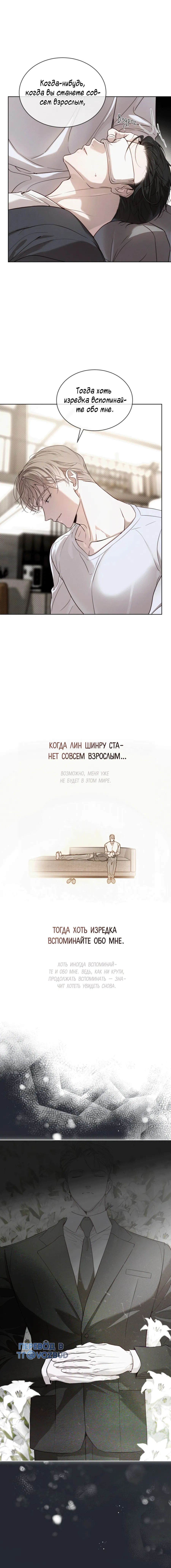 Манга Страстное влечение: Рага - Глава 30 Страница 31