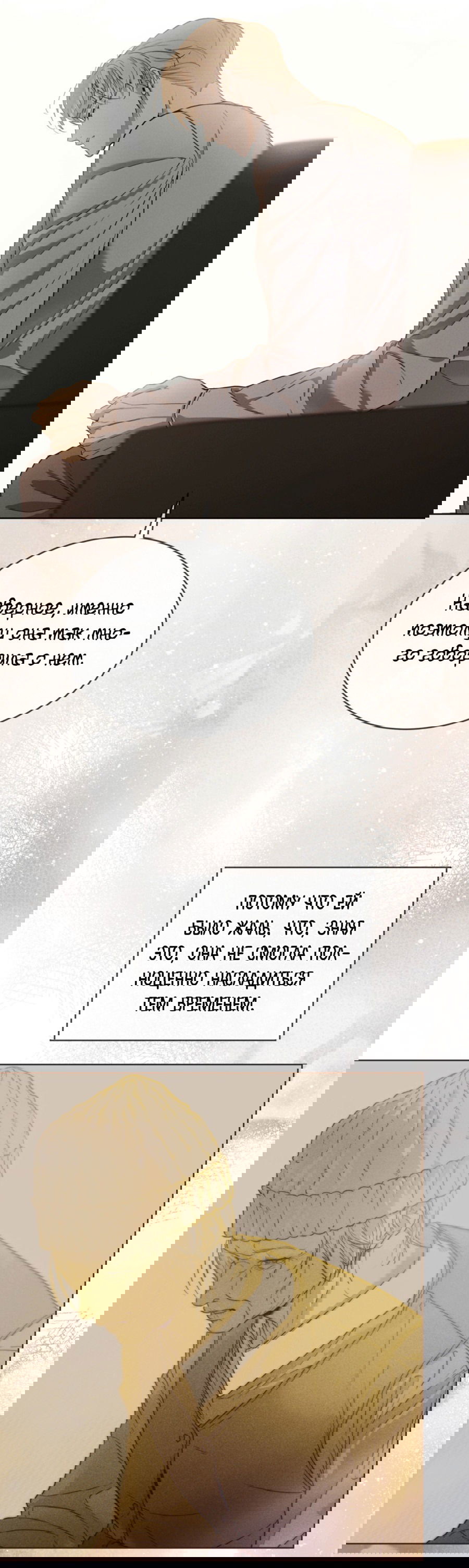 Манга Страстное влечение: Рага - Глава 30 Страница 24