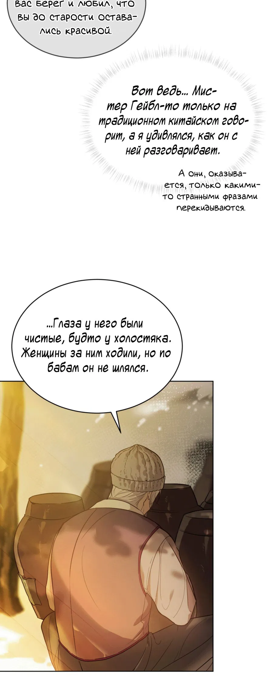 Манга Страстное влечение: Рага - Глава 30 Страница 10