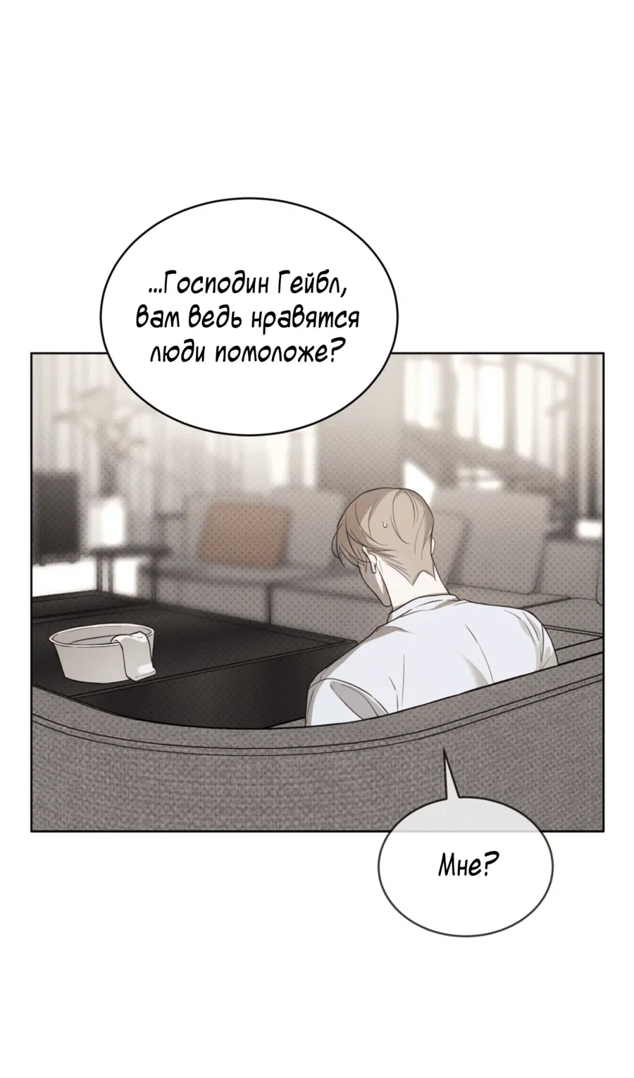 Манга Страстное влечение: Рага - Глава 30 Страница 39