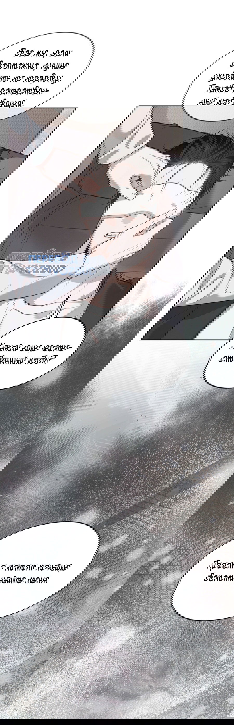 Манга Страстное влечение: Рага - Глава 30 Страница 34