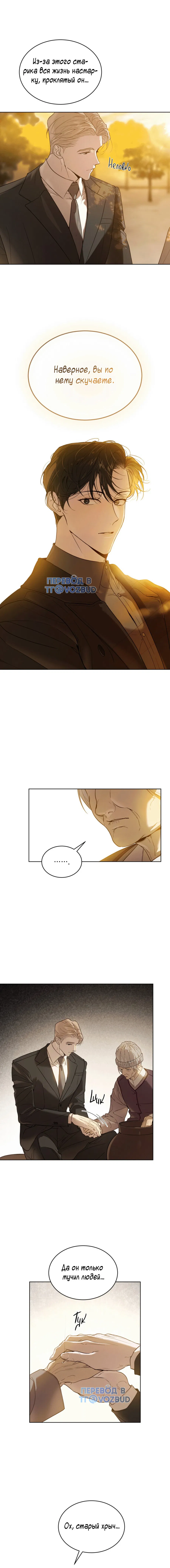 Манга Страстное влечение: Рага - Глава 30 Страница 13