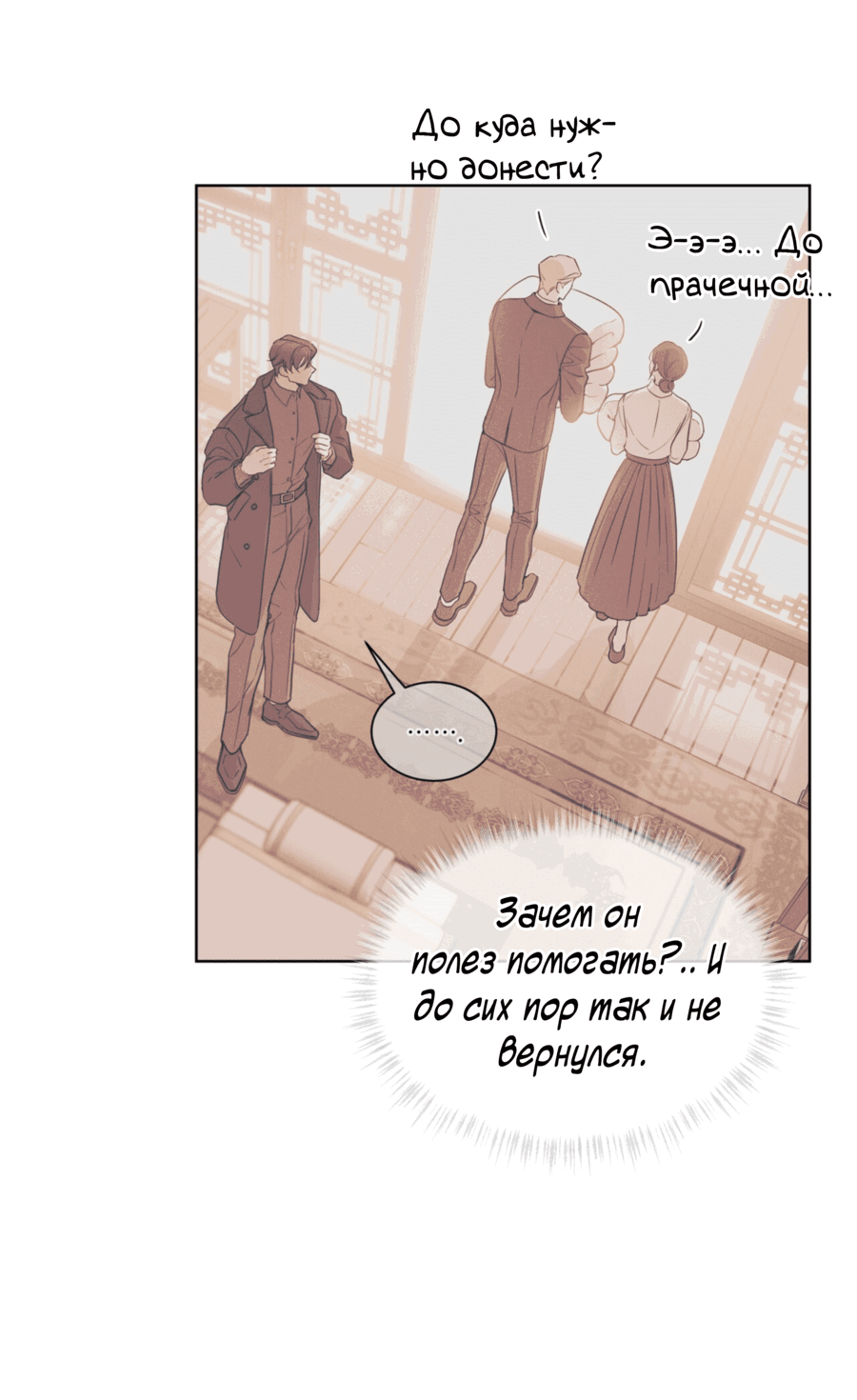 Манга Страстное влечение: Рага - Глава 30 Страница 5