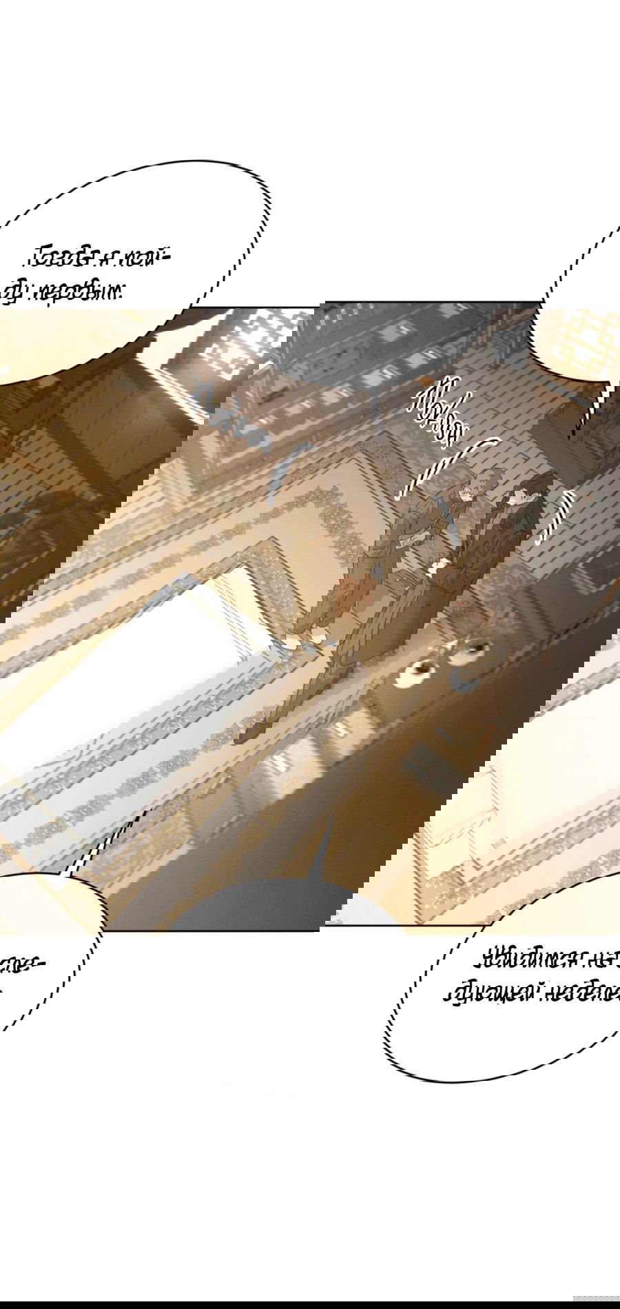 Манга Страстное влечение: Рага - Глава 30 Страница 6