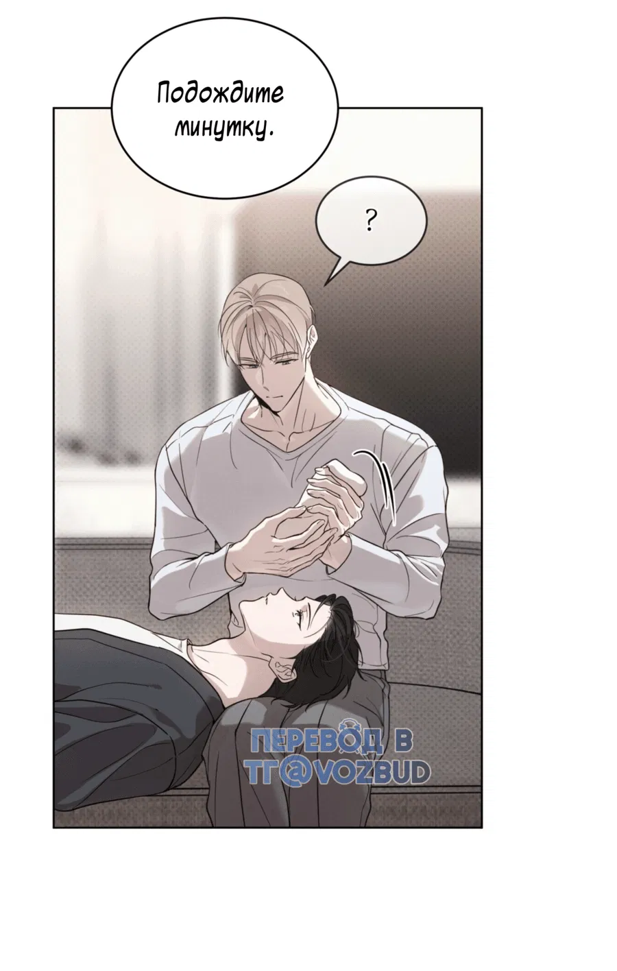 Манга Страстное влечение: Рага - Глава 30 Страница 27