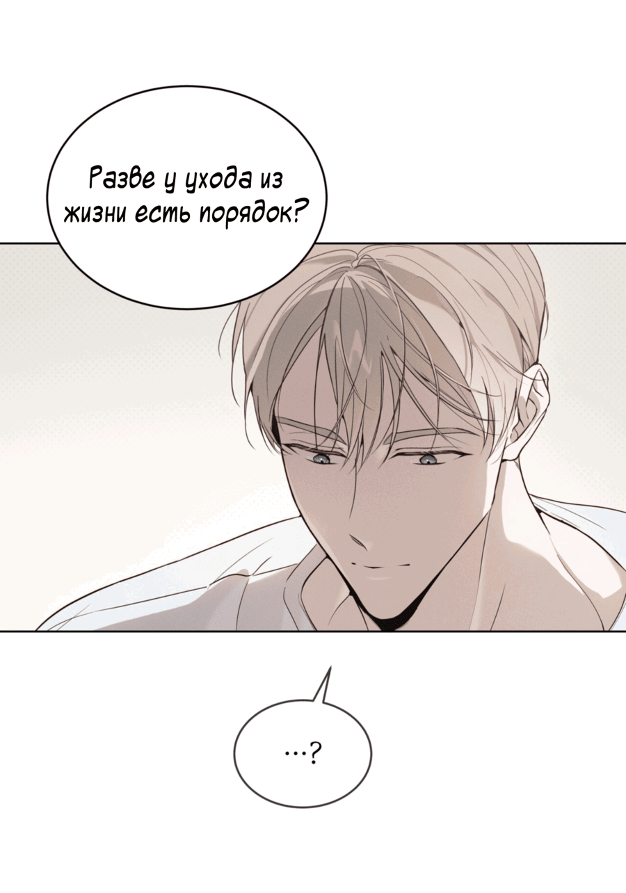 Манга Страстное влечение: Рага - Глава 30 Страница 33