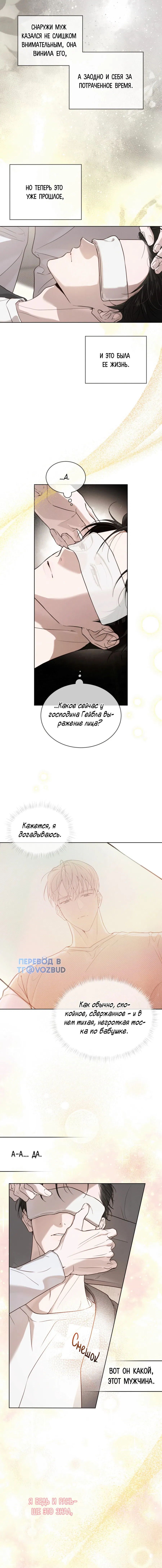 Манга Страстное влечение: Рага - Глава 30 Страница 25
