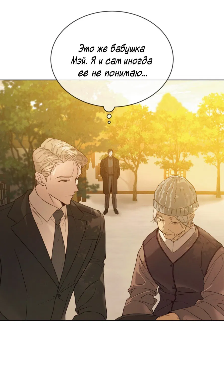 Манга Страстное влечение: Рага - Глава 30 Страница 8