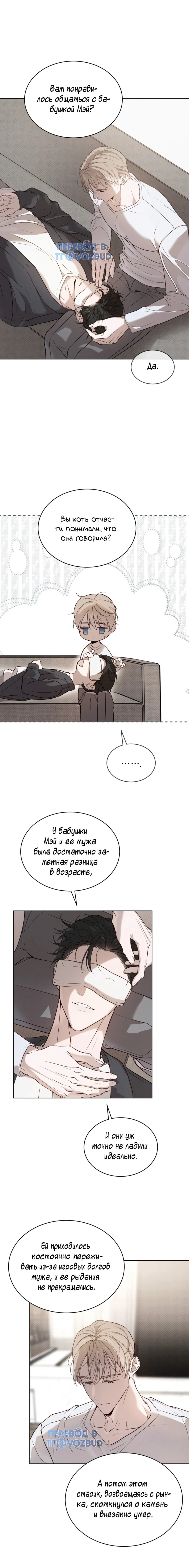 Манга Страстное влечение: Рага - Глава 30 Страница 19