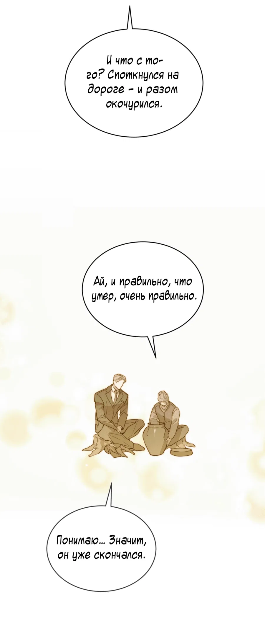 Манга Страстное влечение: Рага - Глава 30 Страница 11