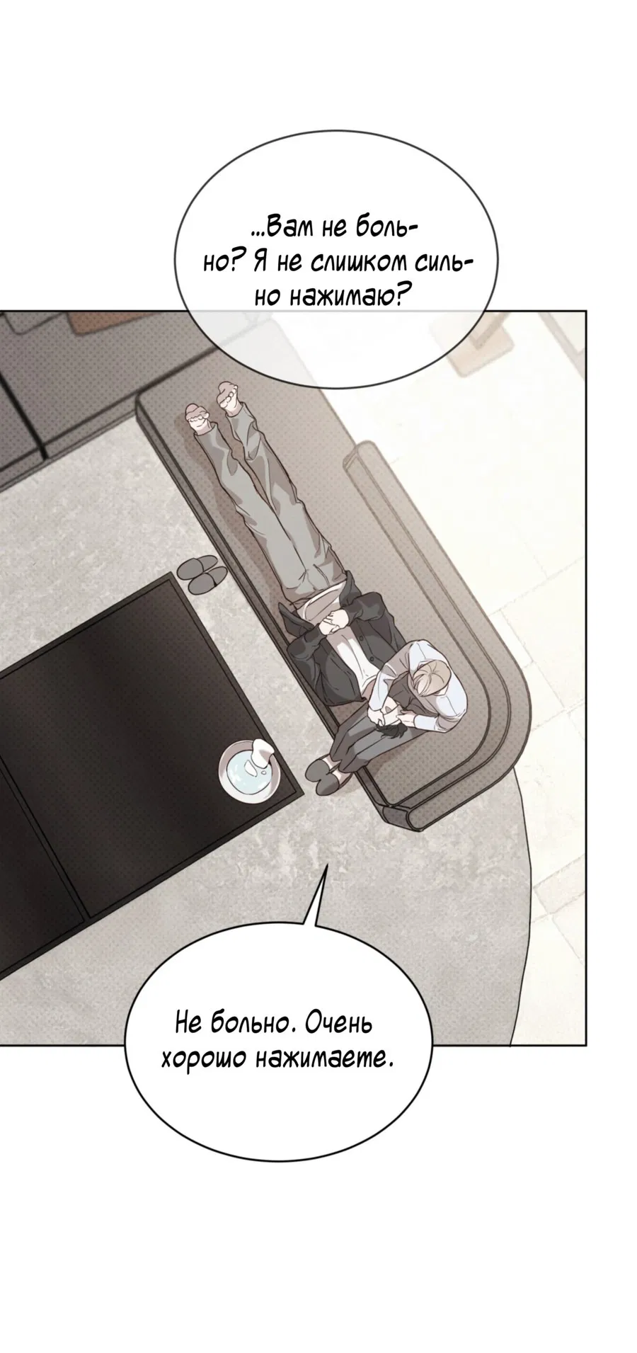 Манга Страстное влечение: Рага - Глава 30 Страница 37