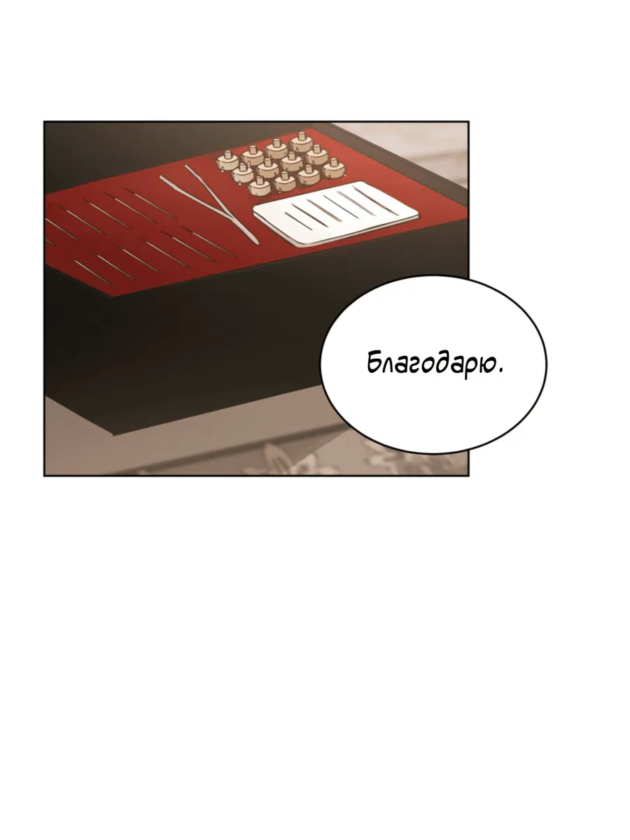 Манга Страстное влечение: Рага - Глава 30 Страница 2