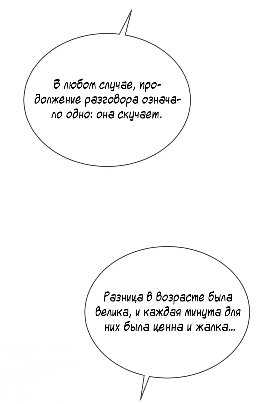 Манга Страстное влечение: Рага - Глава 30 Страница 23