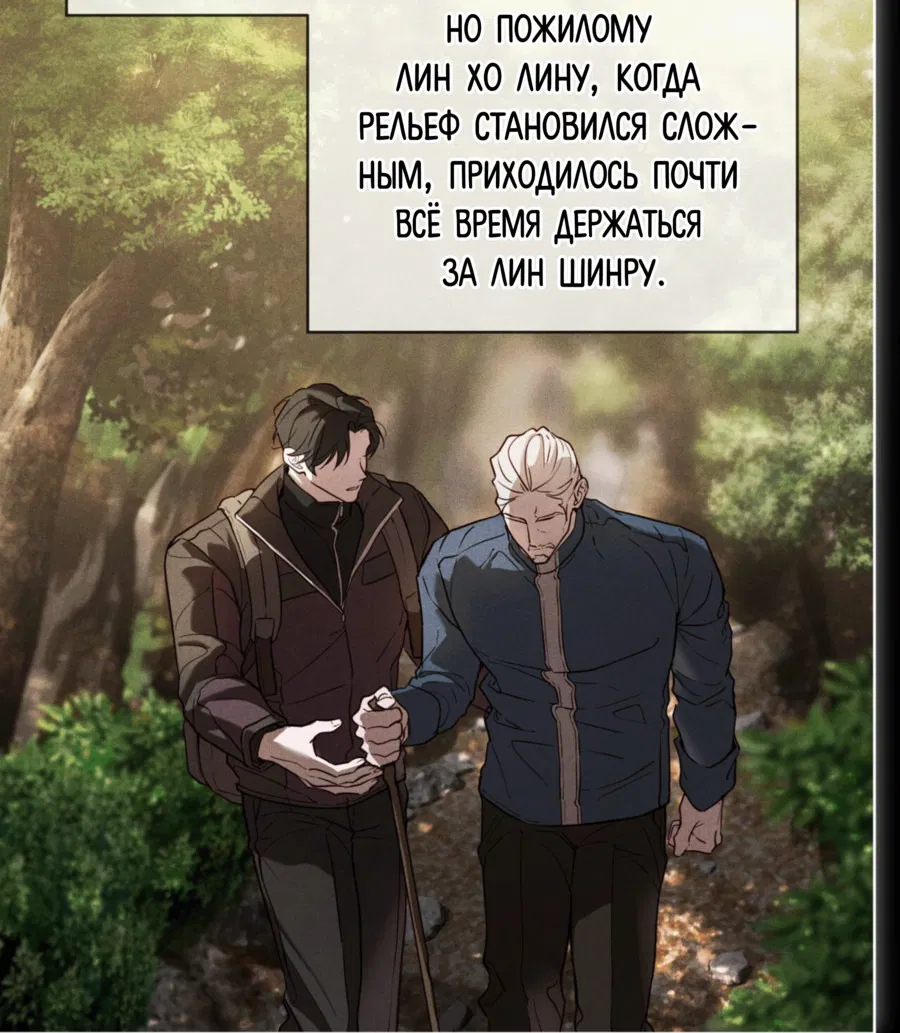 Манга Страстное влечение: Рага - Глава 31 Страница 18