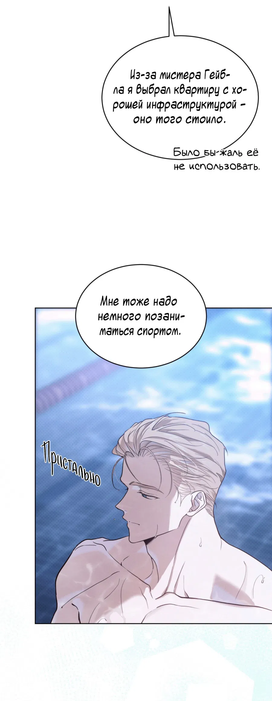 Манга Страстное влечение: Рага - Глава 31 Страница 10