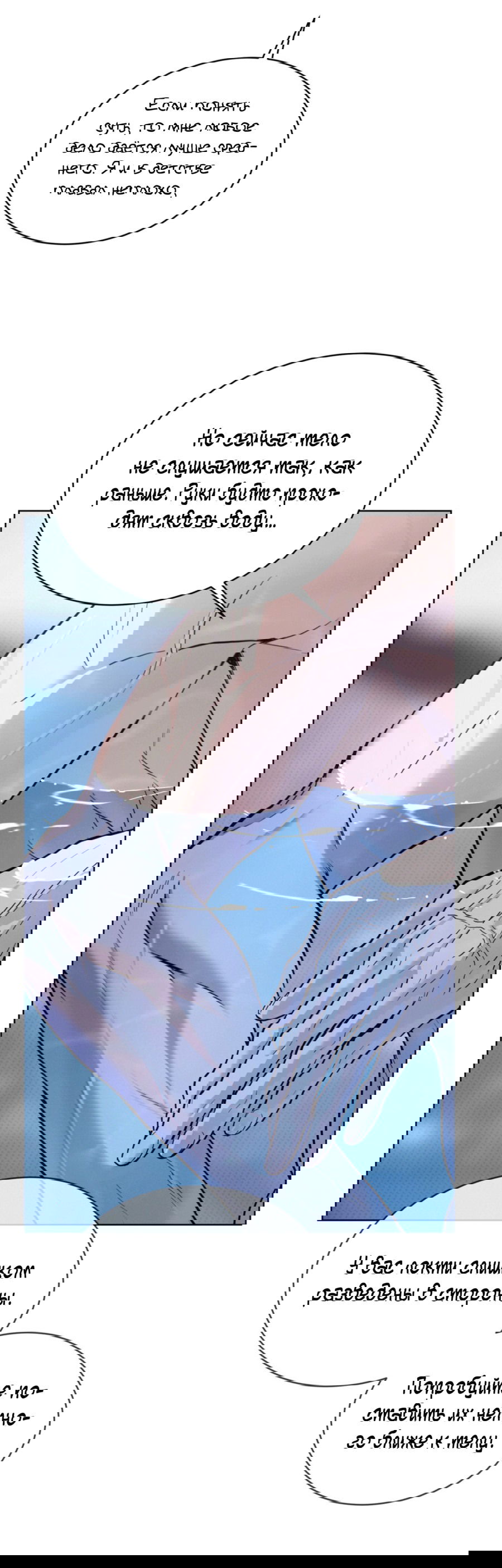 Манга Страстное влечение: Рага - Глава 31 Страница 43