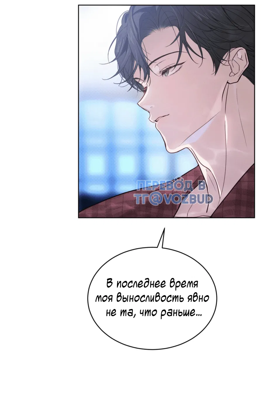 Манга Страстное влечение: Рага - Глава 31 Страница 23