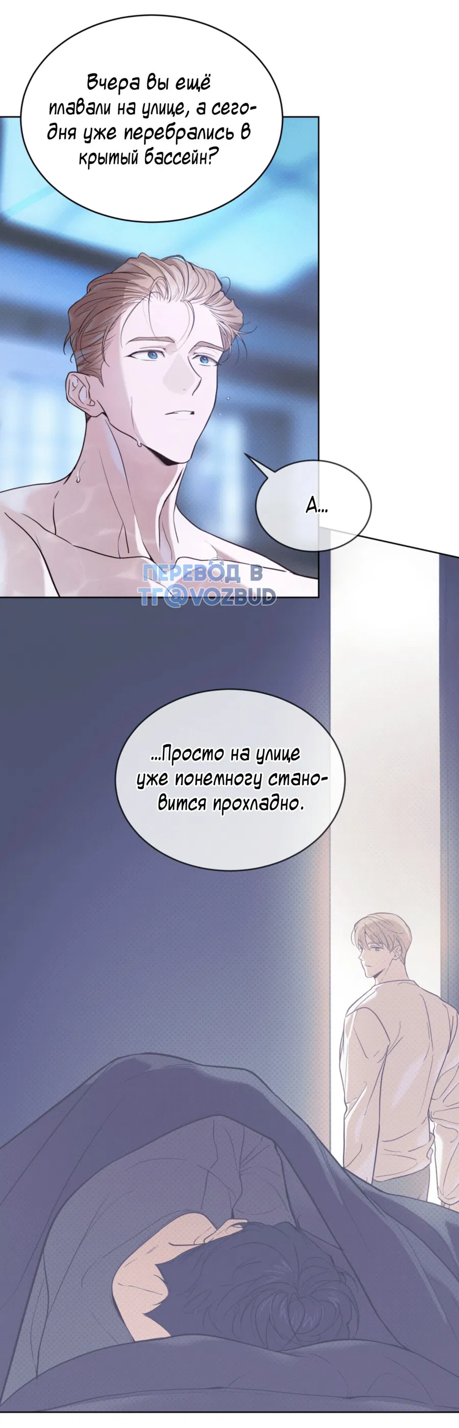 Манга Страстное влечение: Рага - Глава 31 Страница 7