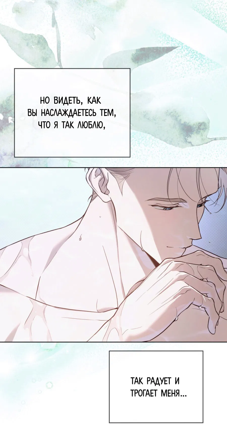 Манга Страстное влечение: Рага - Глава 31 Страница 41