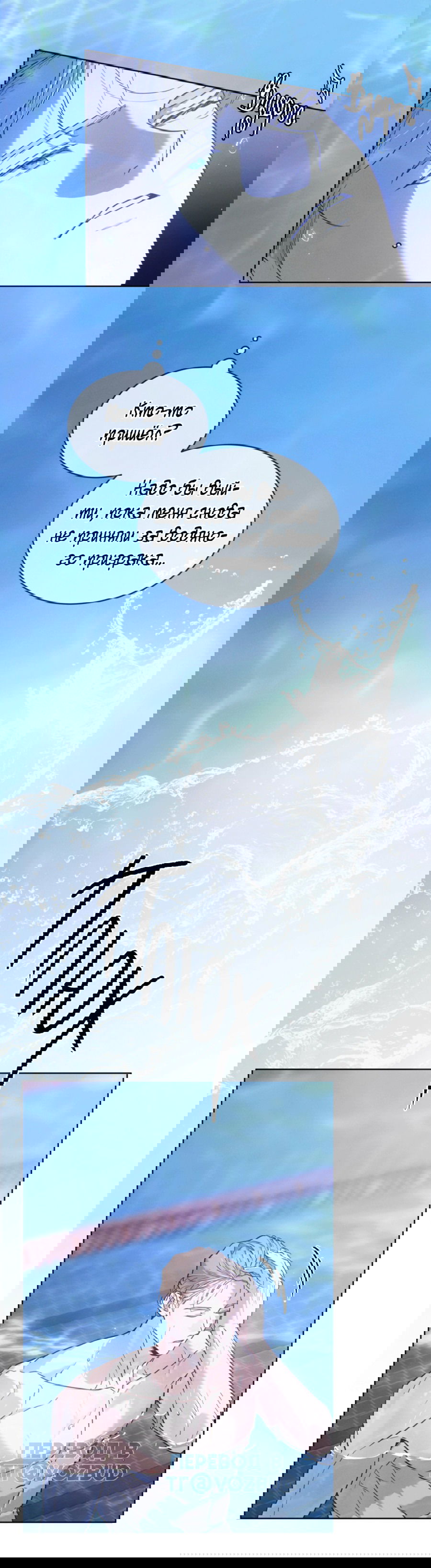 Манга Страстное влечение: Рага - Глава 31 Страница 5