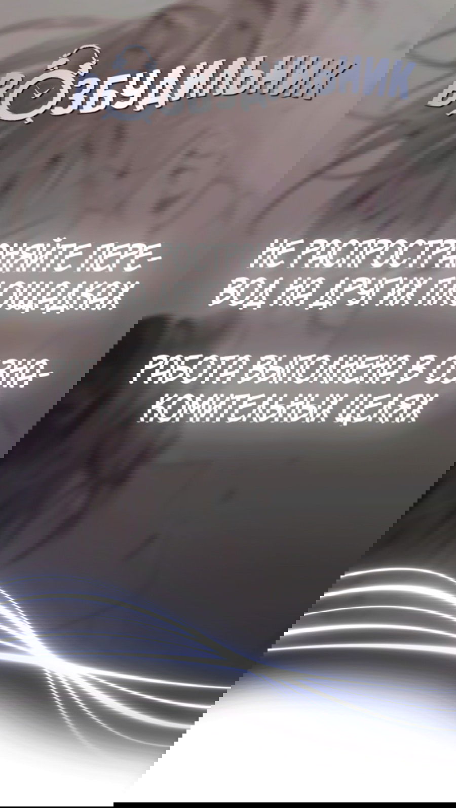 Манга Страстное влечение: Рага - Глава 31 Страница 1