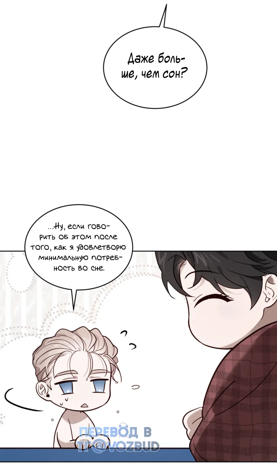 Манга Страстное влечение: Рага - Глава 31 Страница 12