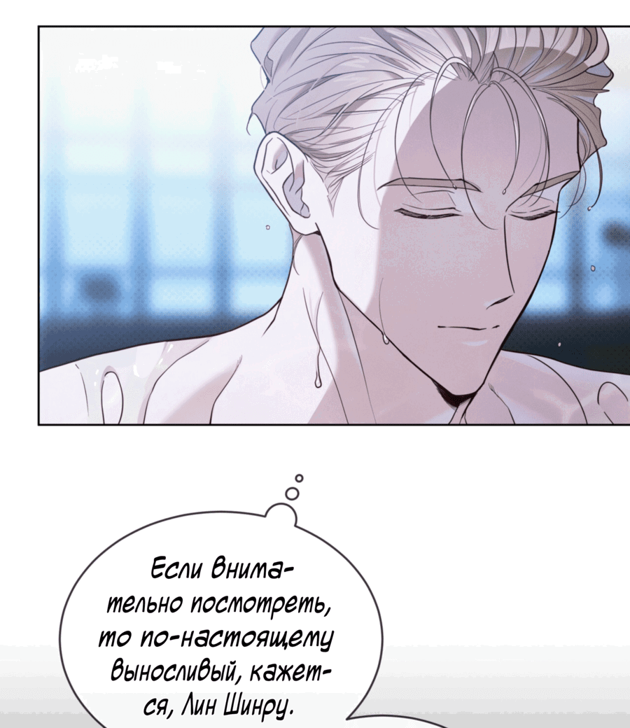 Манга Страстное влечение: Рага - Глава 31 Страница 16