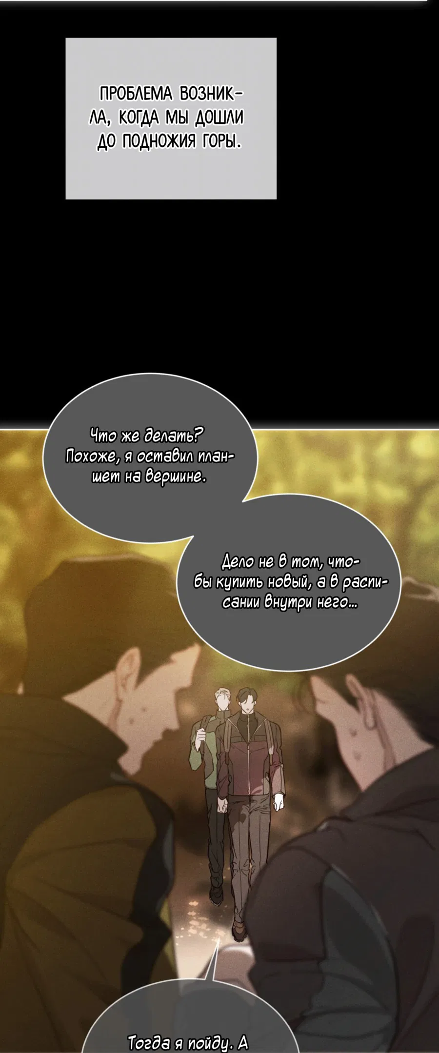 Манга Страстное влечение: Рага - Глава 31 Страница 19