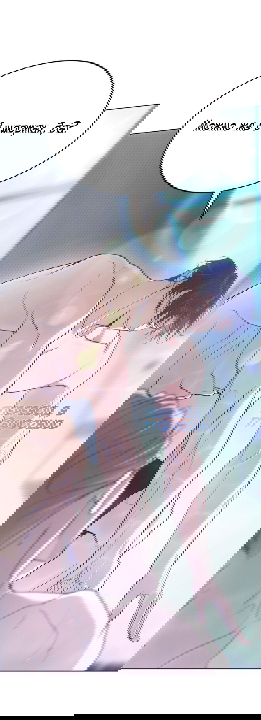 Манга Страстное влечение: Рага - Глава 31 Страница 31