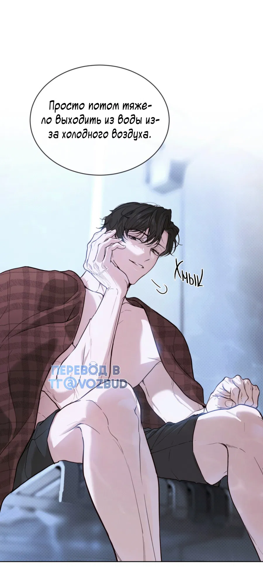 Манга Страстное влечение: Рага - Глава 31 Страница 9