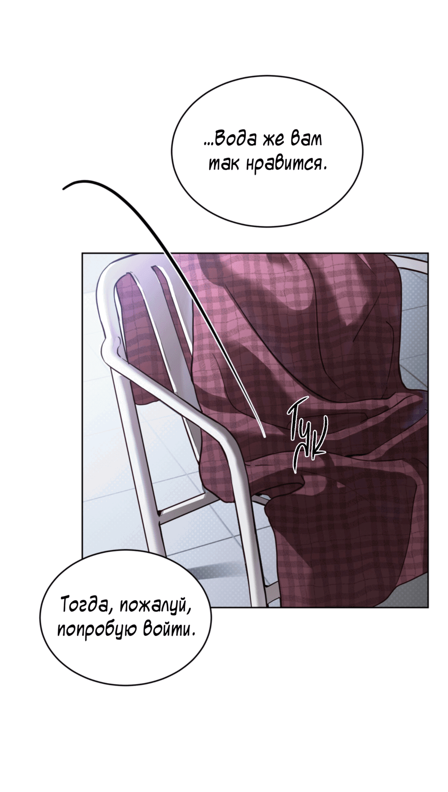 Манга Страстное влечение: Рага - Глава 31 Страница 30