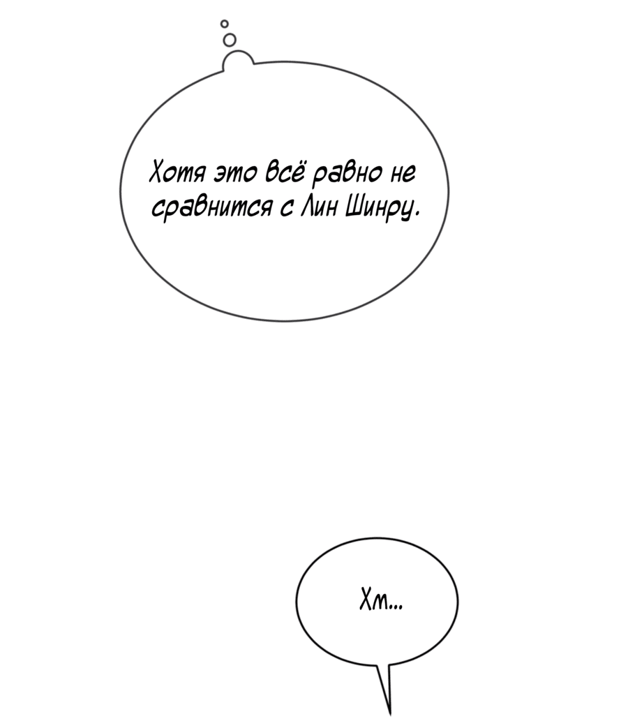 Манга Страстное влечение: Рага - Глава 31 Страница 22