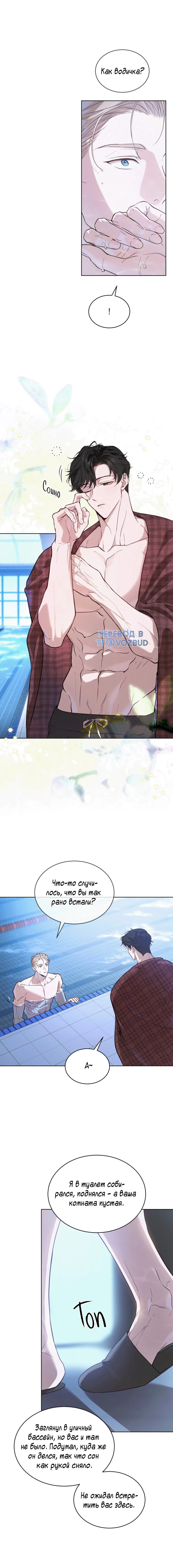 Манга Страстное влечение: Рага - Глава 31 Страница 6