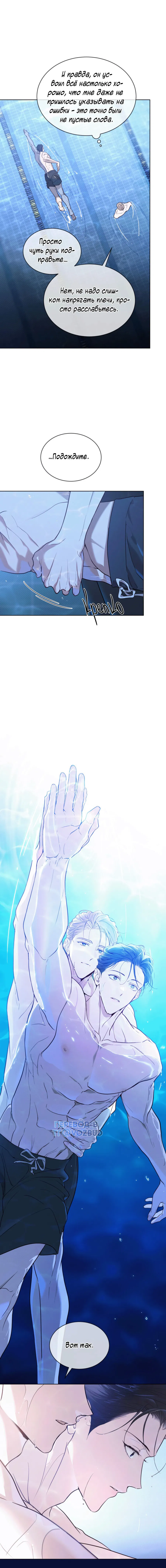 Манга Страстное влечение: Рага - Глава 31 Страница 45