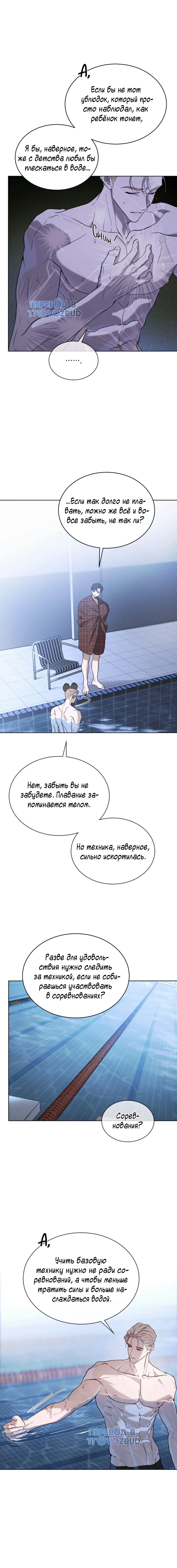 Манга Страстное влечение: Рага - Глава 31 Страница 28