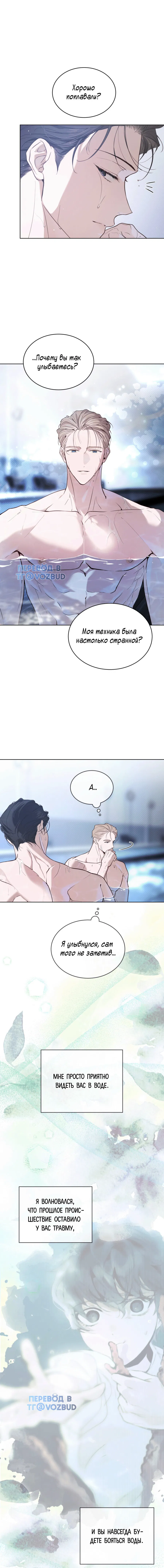 Манга Страстное влечение: Рага - Глава 31 Страница 40