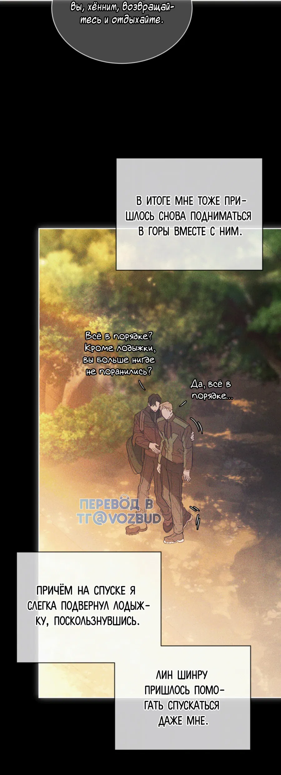 Манга Страстное влечение: Рага - Глава 31 Страница 20