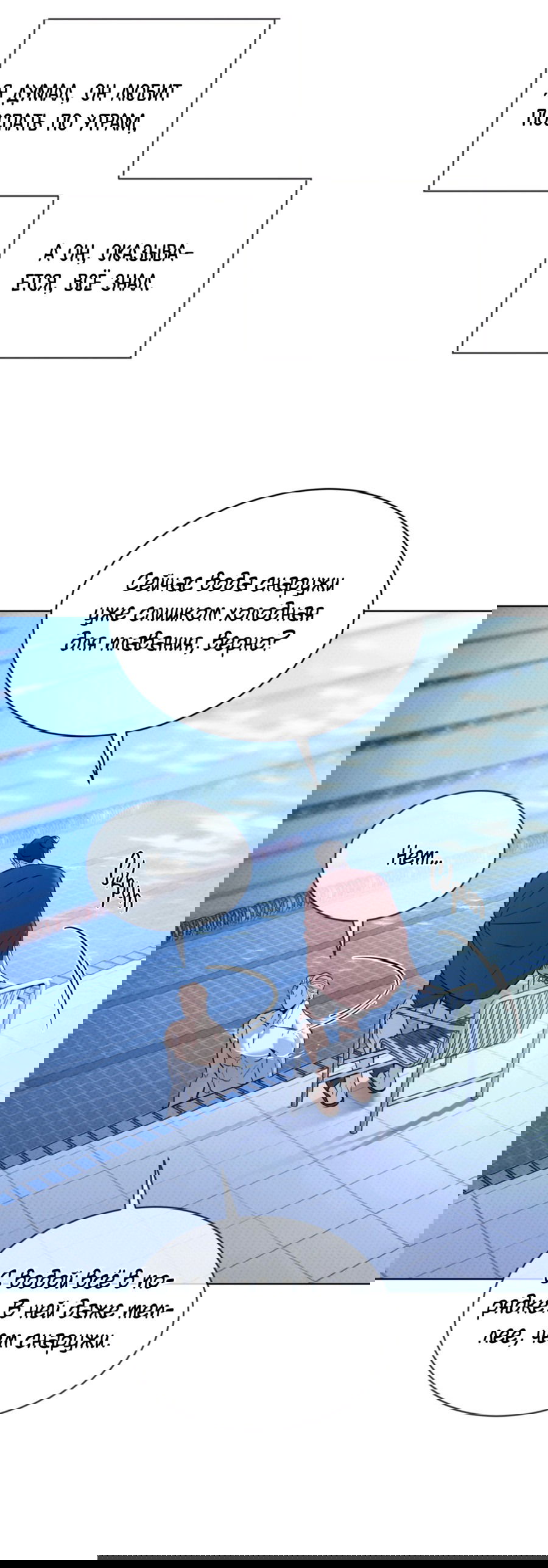 Манга Страстное влечение: Рага - Глава 31 Страница 8