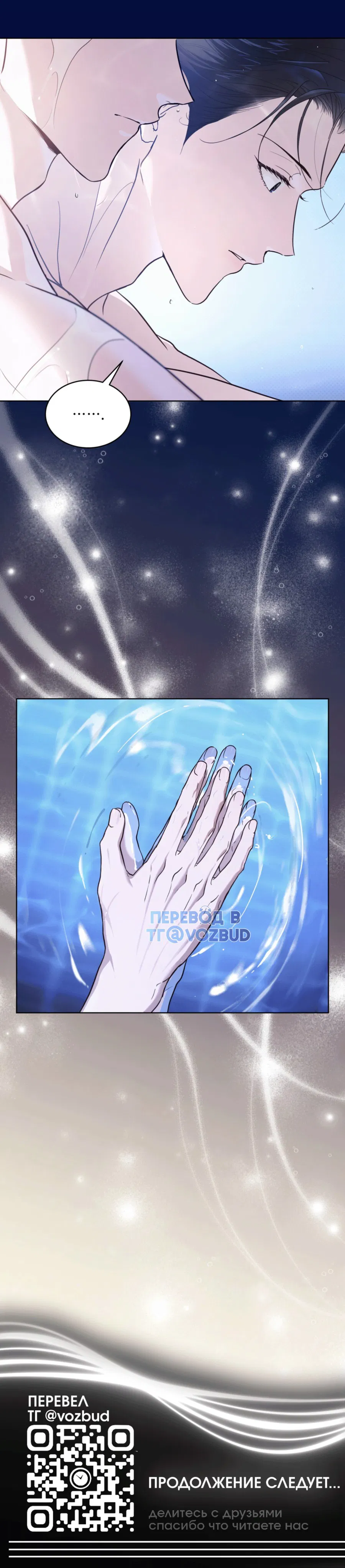 Манга Страстное влечение: Рага - Глава 31 Страница 46